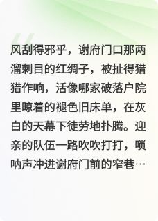 继室她拿的是龙傲天剧本