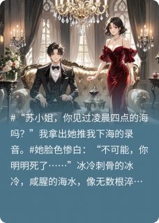 重生之局：百亿遗产的致命陷阱