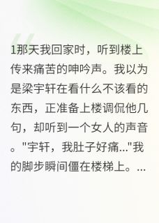 闺蜜成小三我送她上手术台