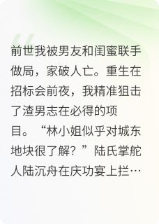 重生逆袭，总裁暗恋我2年