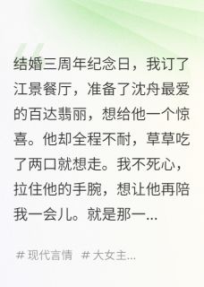 听到老公心声后，我成了首富