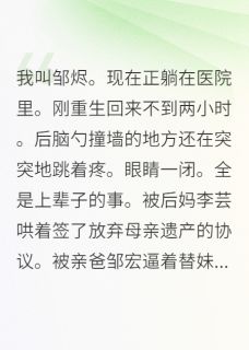 重生后我烧了全家族谱