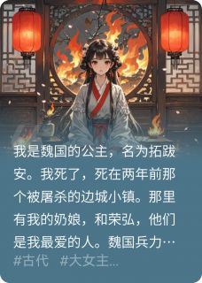 我嫁给了敌国的太子