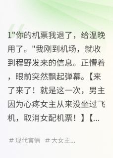 看到弹幕后我甩了青梅竹马