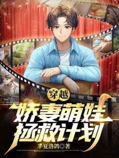 穿成渣男后，我靠带娃洗白了