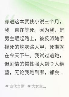 我靠给反派养老，成了天下第一
