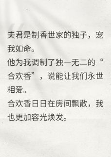 焚香祭残魂