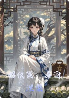 昭仪策：毒酒涅槃