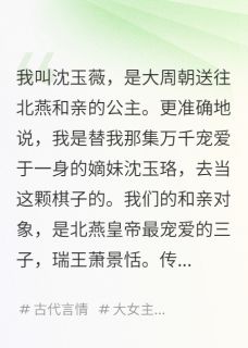 和亲路上，我截胡了敌国太子