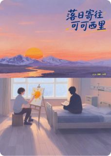 落日寄往可可西里
