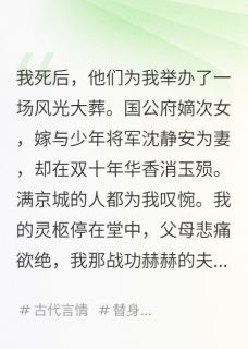 他爱上我时，我魂飞魄散