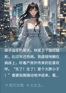 真相揭晓后，我让儿子管老公叫哥