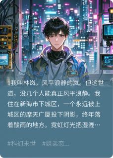 发现远亲表妹男扮女装后，我爽了