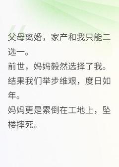 重生父母离婚前，我选了瘫痪的爸