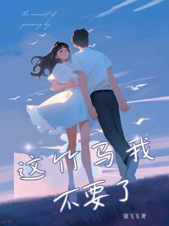 再见竹马再也不见