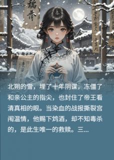 北朔雪，南庭灰