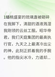 我，洪荒打工仔，被顶流神仙掰弯