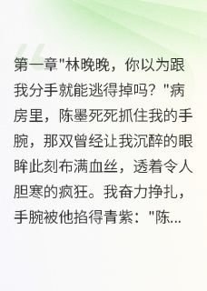 病娇前任别追了，大佬已宠我入骨