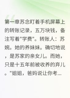 十五年谎言包装的爱情