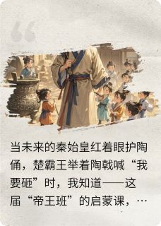 穿越时空：我在大秦掌学室