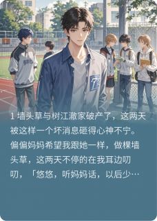 竹马撩完就出国