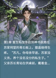 重生，翻书就赚一个亿