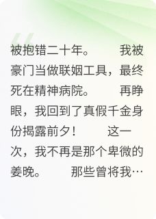 千金归来：豪门前夫你高攀不起！