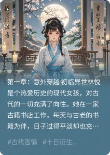 穿越时空的爱恋与战事