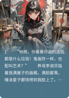 逆袭：靠废品变成亿万千金