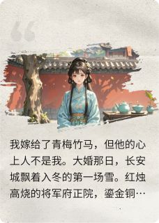 青梧雪，晚来晴