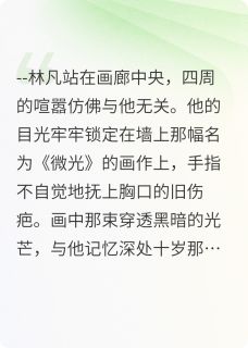 微光故事