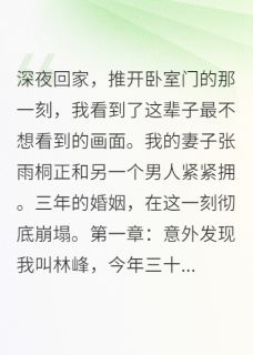 她说知道错了，我说来不及了