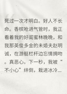 重生后，我抢了闺蜜的渣未婚夫
