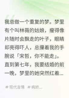 她是我的病娇白月光