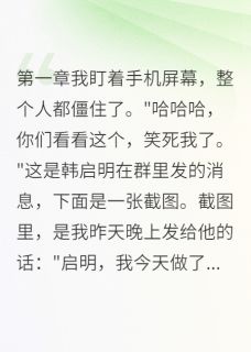 他把我的表白当笑话