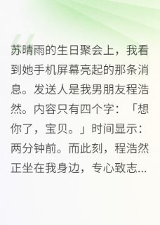 闺蜜，你真以为我不知道