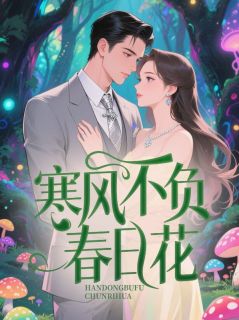 寒风不负春日花