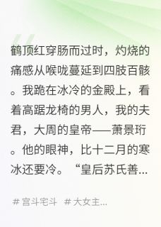 我将皇后之位让给妹妹后，她疯了