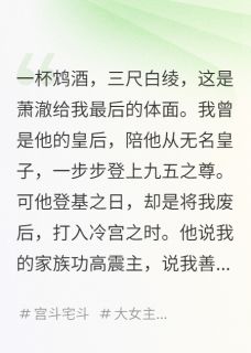 废后重生，开局让狗皇帝下跪