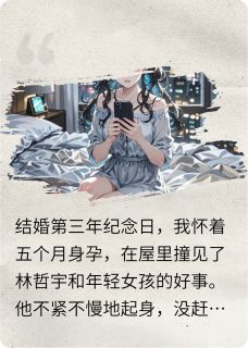 丈夫在我家被抓，劝我别太较真