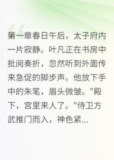太子殿下的神秘新娘