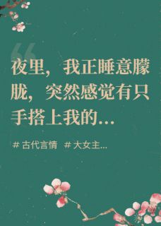 皇帝夫君去哪了