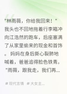 偷百万私奔，生子后遇真爹