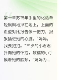 我养了三年的儿子竟是助理生的