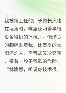 厂长的白月光，竟是带刺野玫瑰