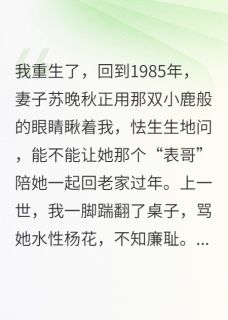 八零军婚：绿茶竹马他慌了