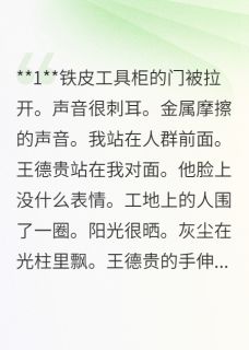 我亲手送仇人进监狱