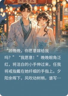 携手余生的爱恋