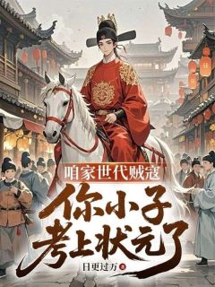 说好卧底当官，结果混成王爷