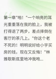 婆婆藏了千万，儿媳跪地求原谅